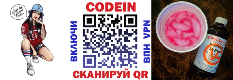 Codein напиток Lean (лин)  Краснозаводск 